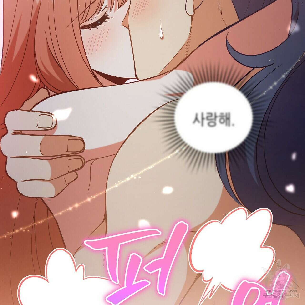 미명의 추적자 71화 15