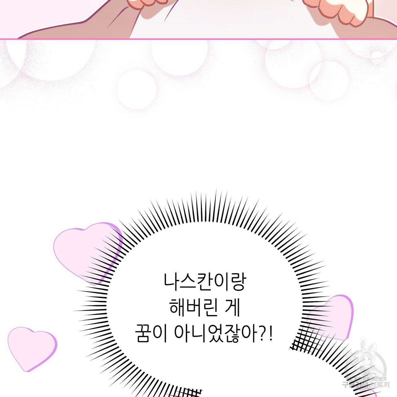 미명의 추적자 71화 17