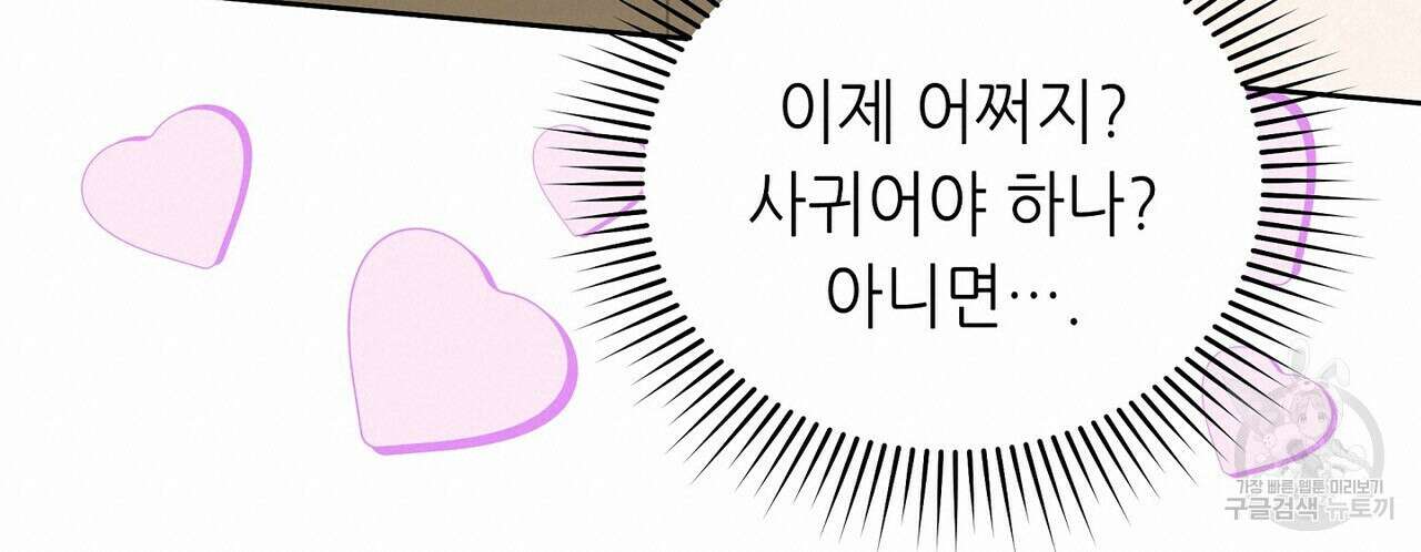 미명의 추적자 71화 20