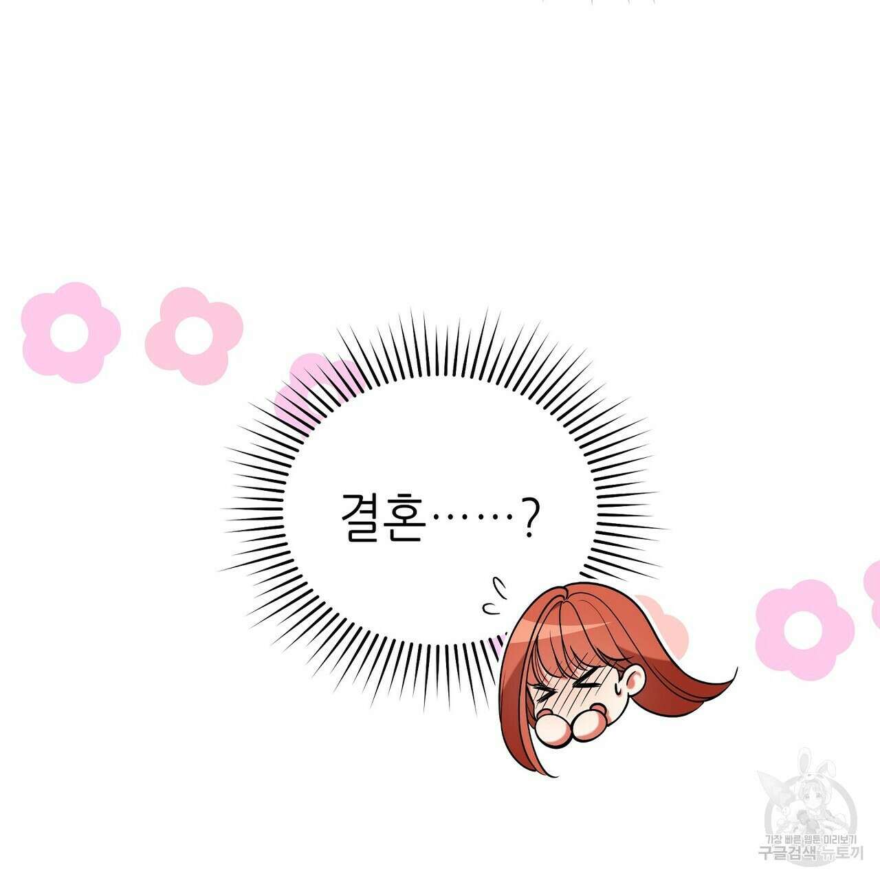 미명의 추적자 71화 21