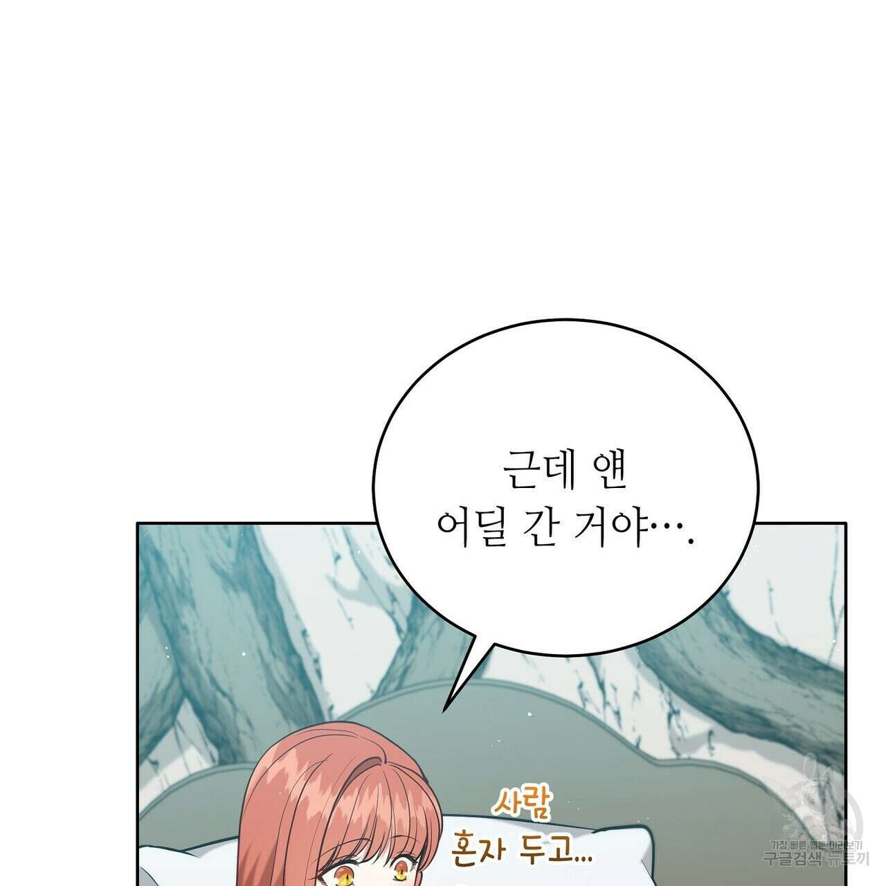미명의 추적자 71화 23
