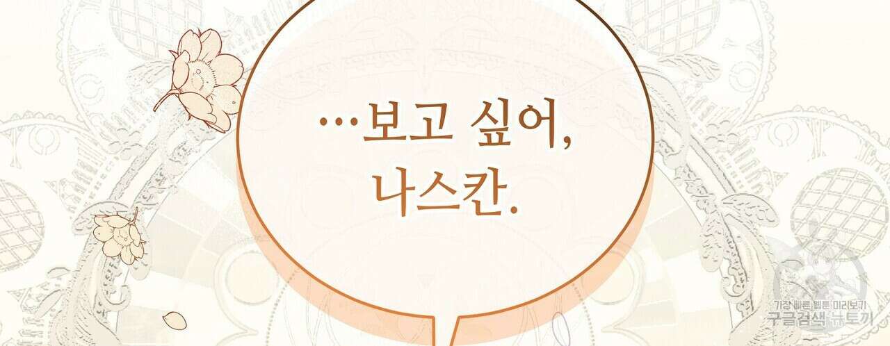 미명의 추적자 71화 30