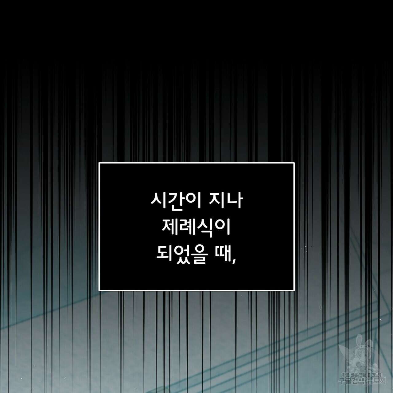 미명의 추적자 71화 37
