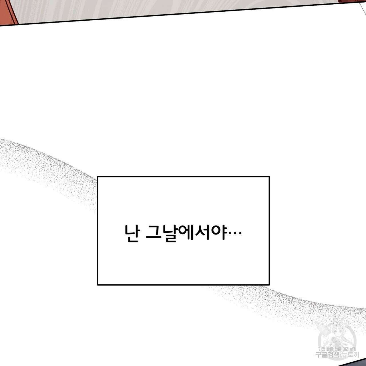 미명의 추적자 71화 43