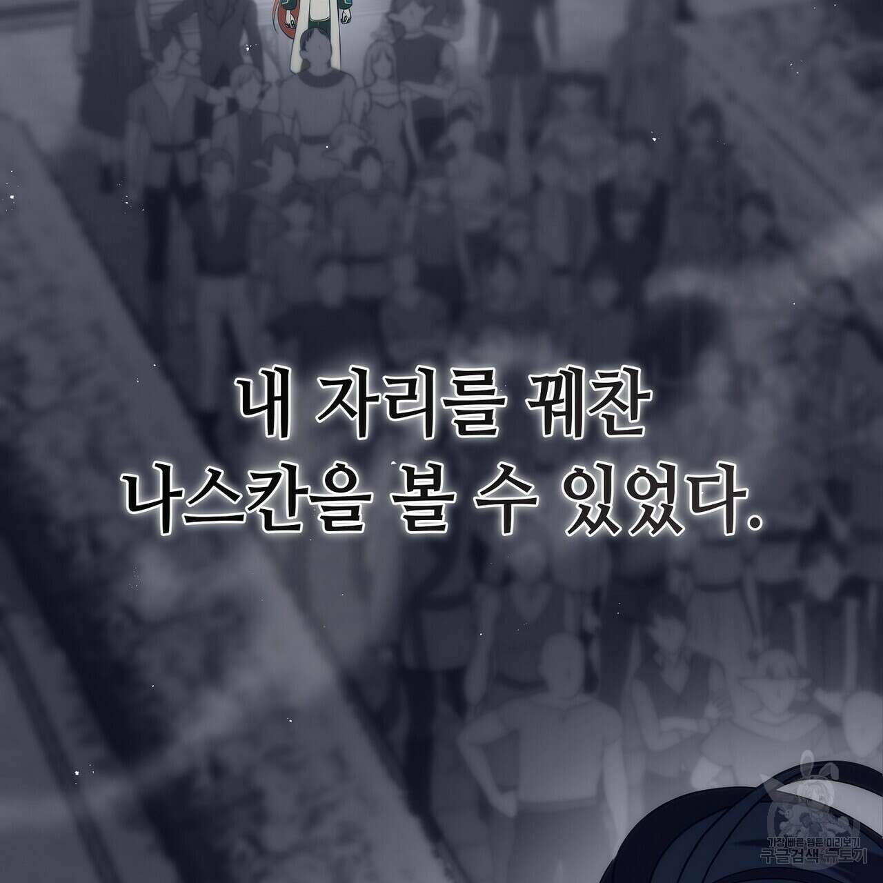 미명의 추적자 71화 45