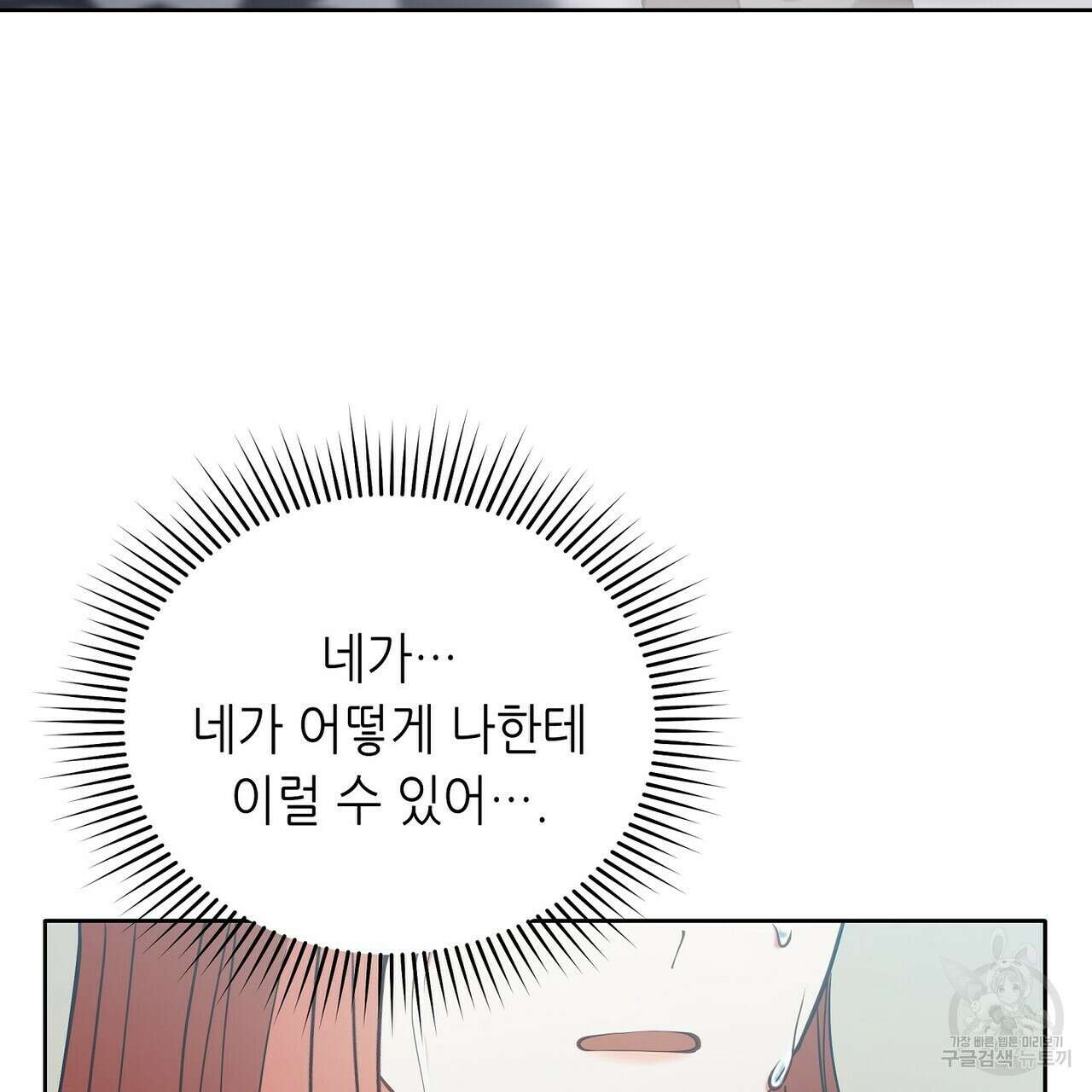 미명의 추적자 71화 49