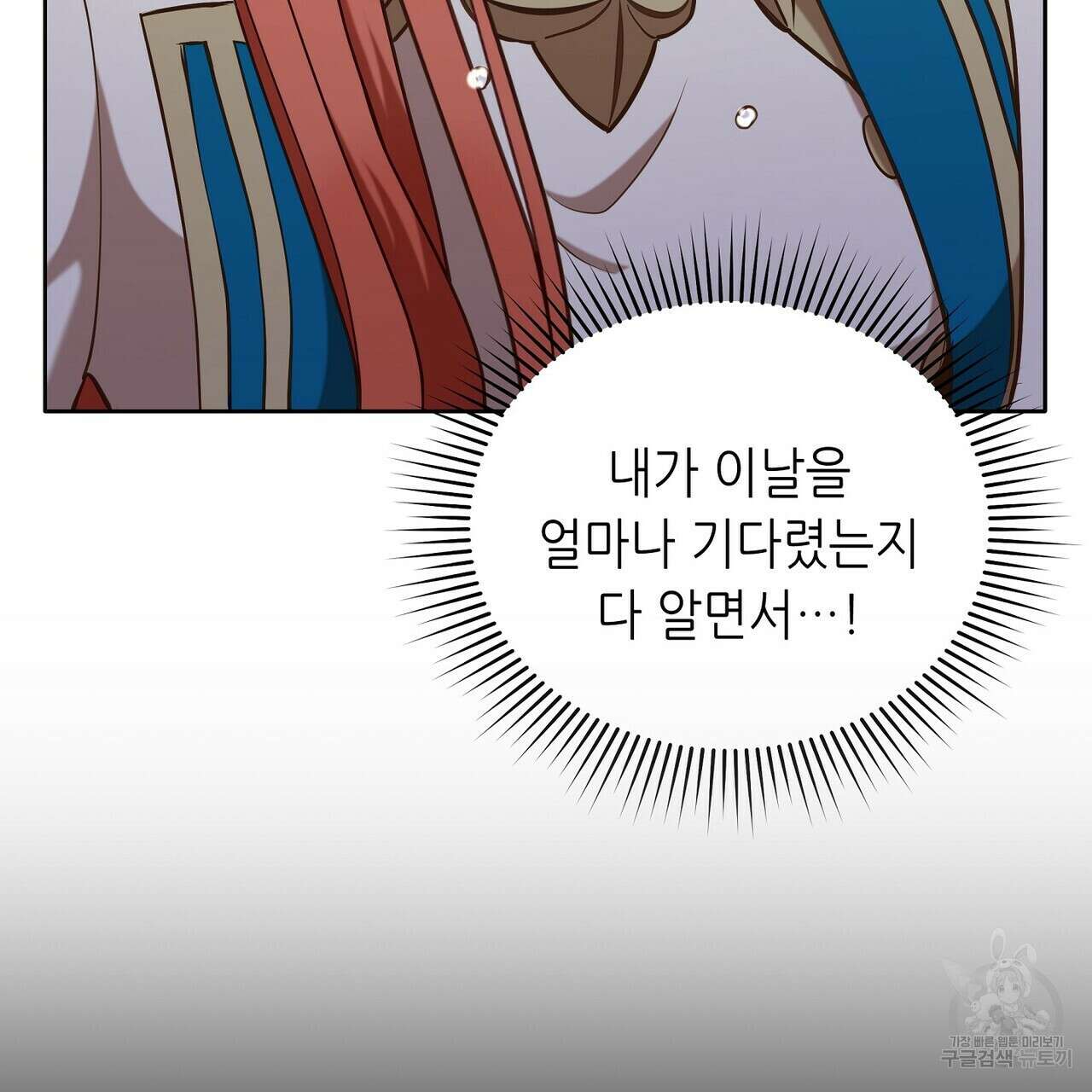 미명의 추적자 71화 51