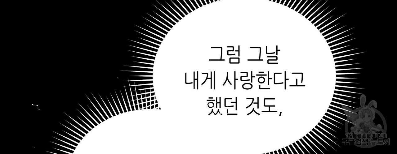 미명의 추적자 71화 54