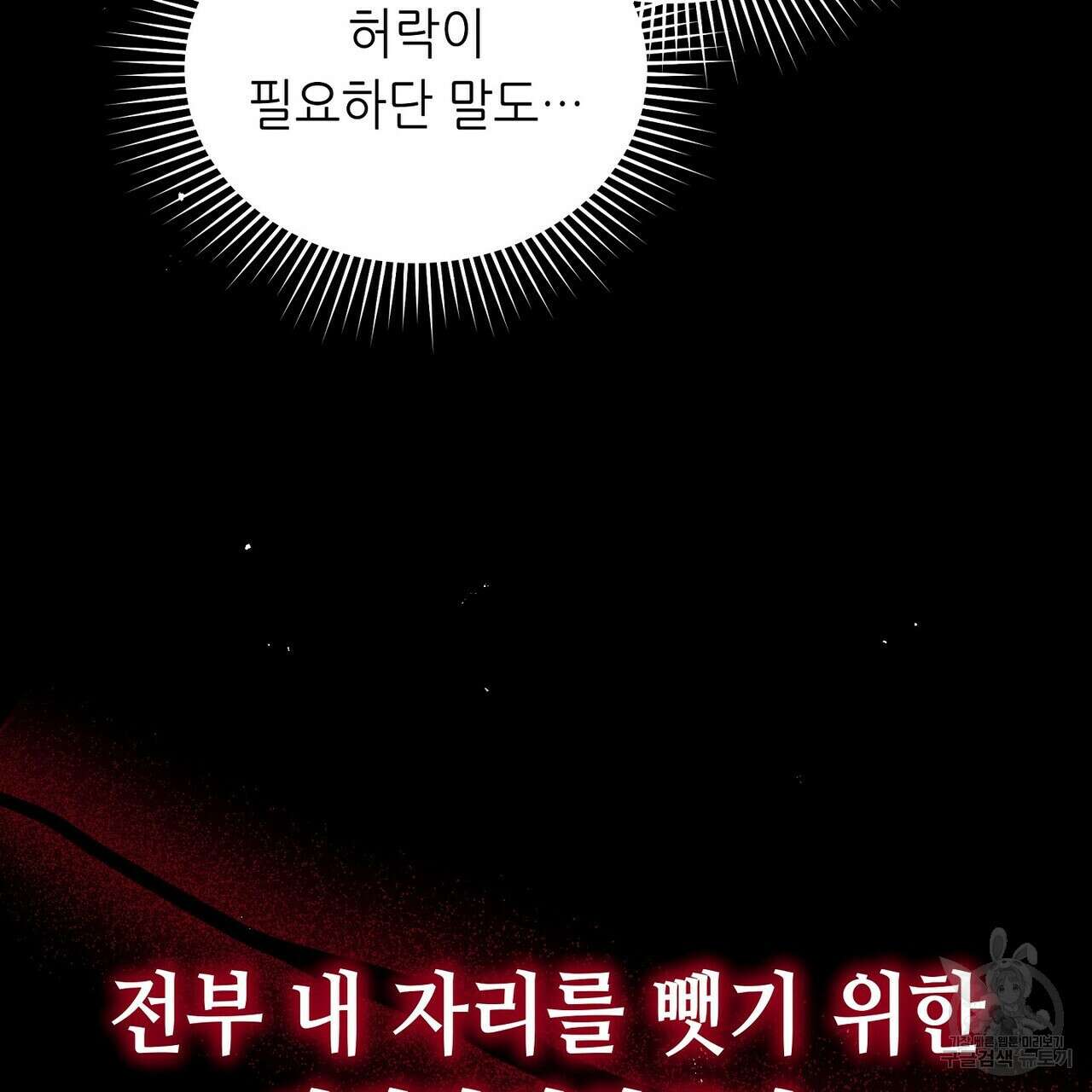 미명의 추적자 71화 55