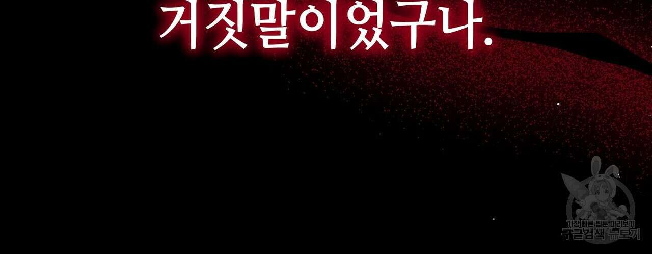 미명의 추적자 71화 56