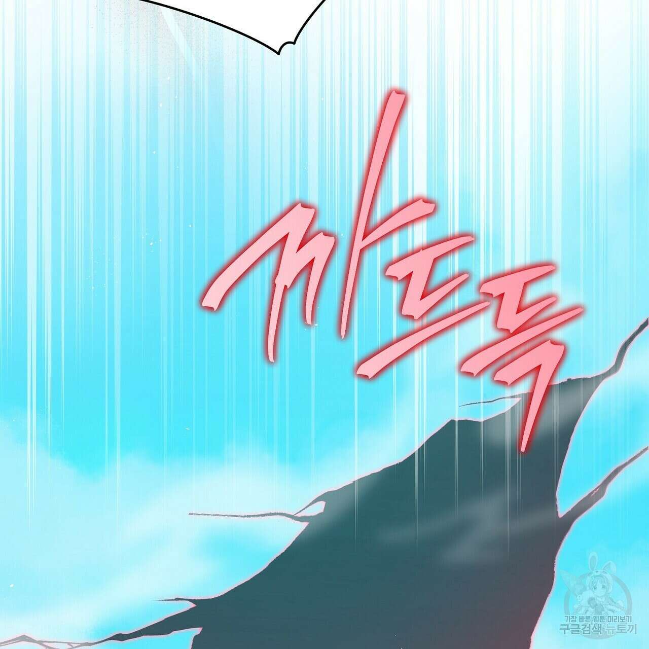 미명의 추적자 71화 73