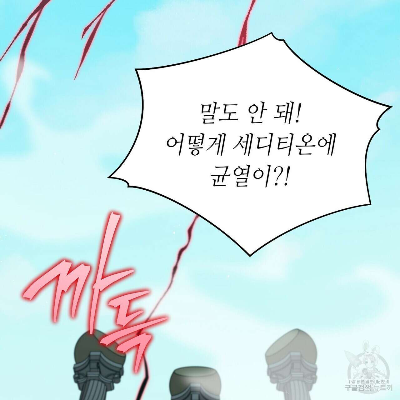 미명의 추적자 71화 75