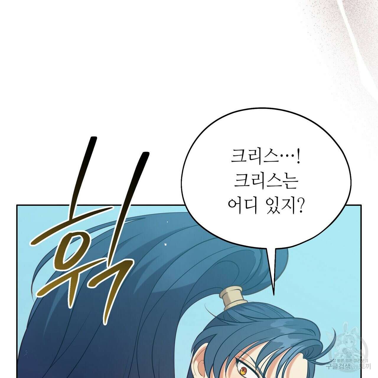 미명의 추적자 71화 77