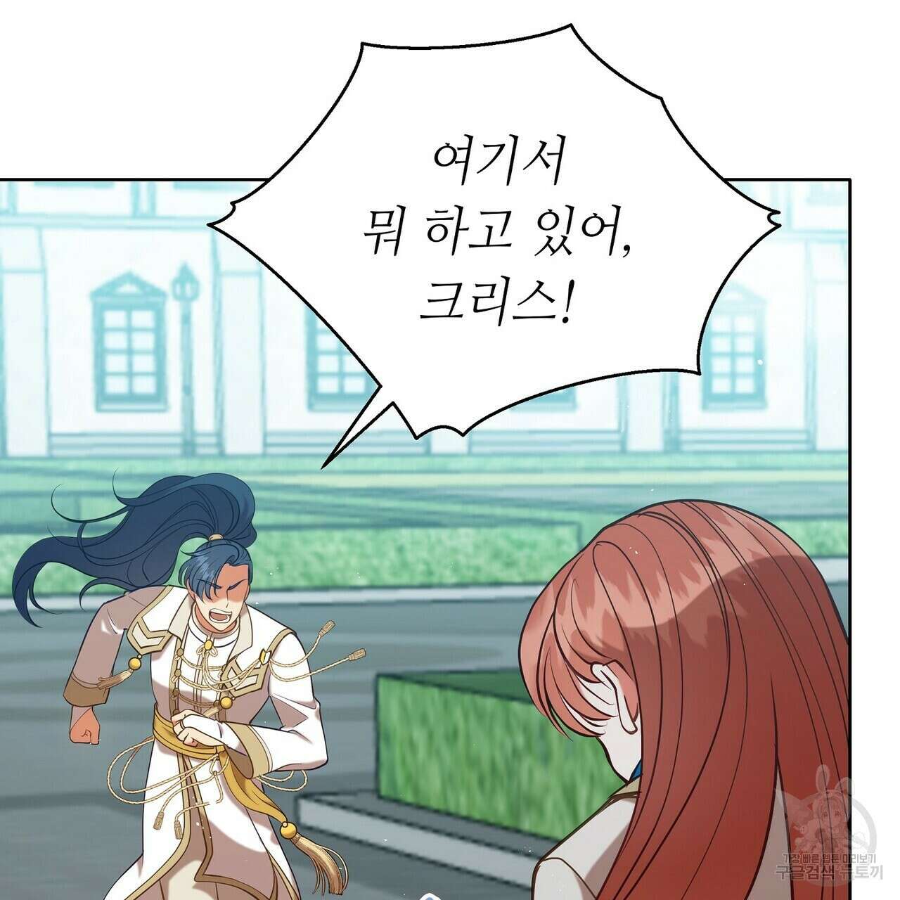 미명의 추적자 71화 85