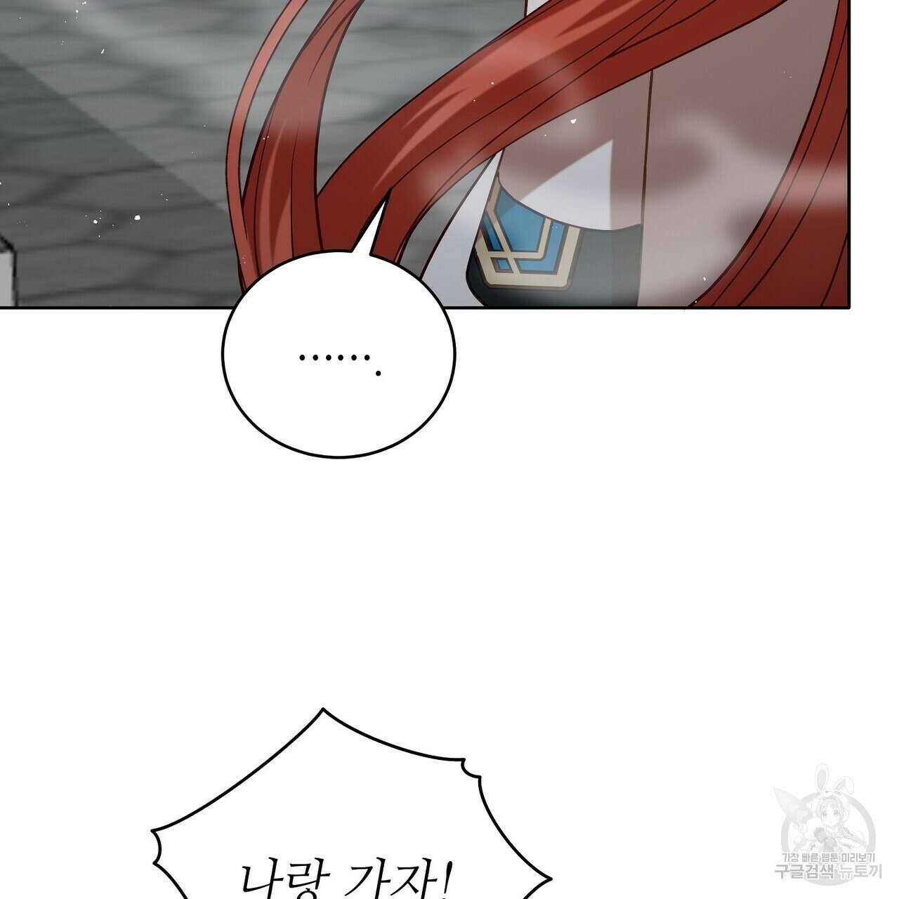 미명의 추적자 71화 87
