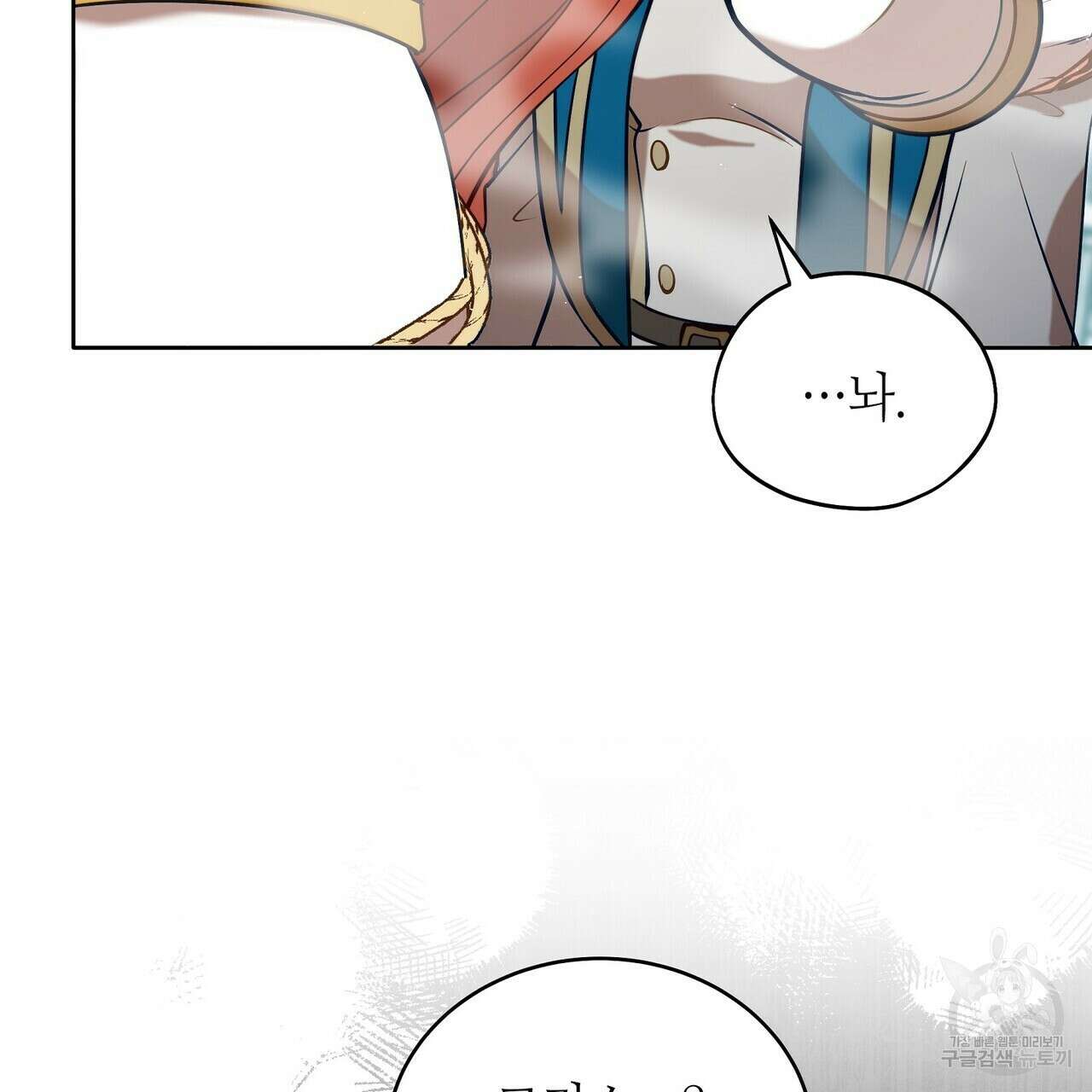 미명의 추적자 71화 91