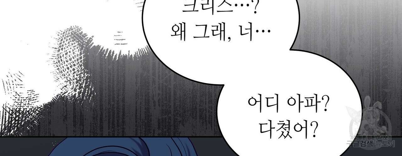 미명의 추적자 71화 92