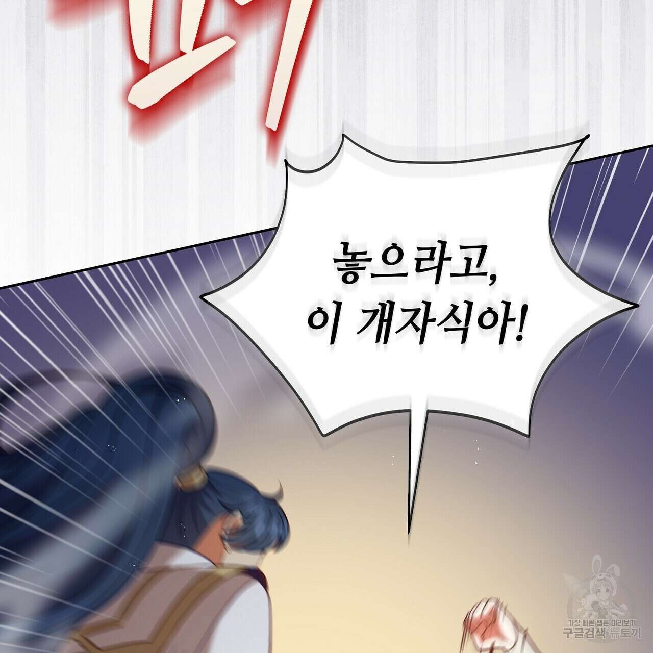 미명의 추적자 71화 99