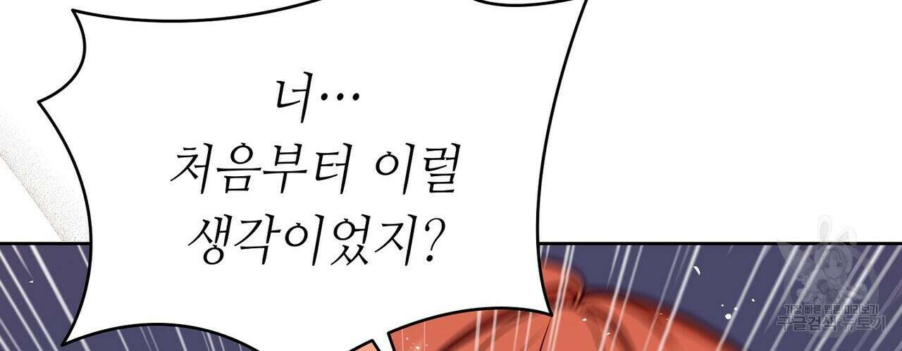 미명의 추적자 71화 102