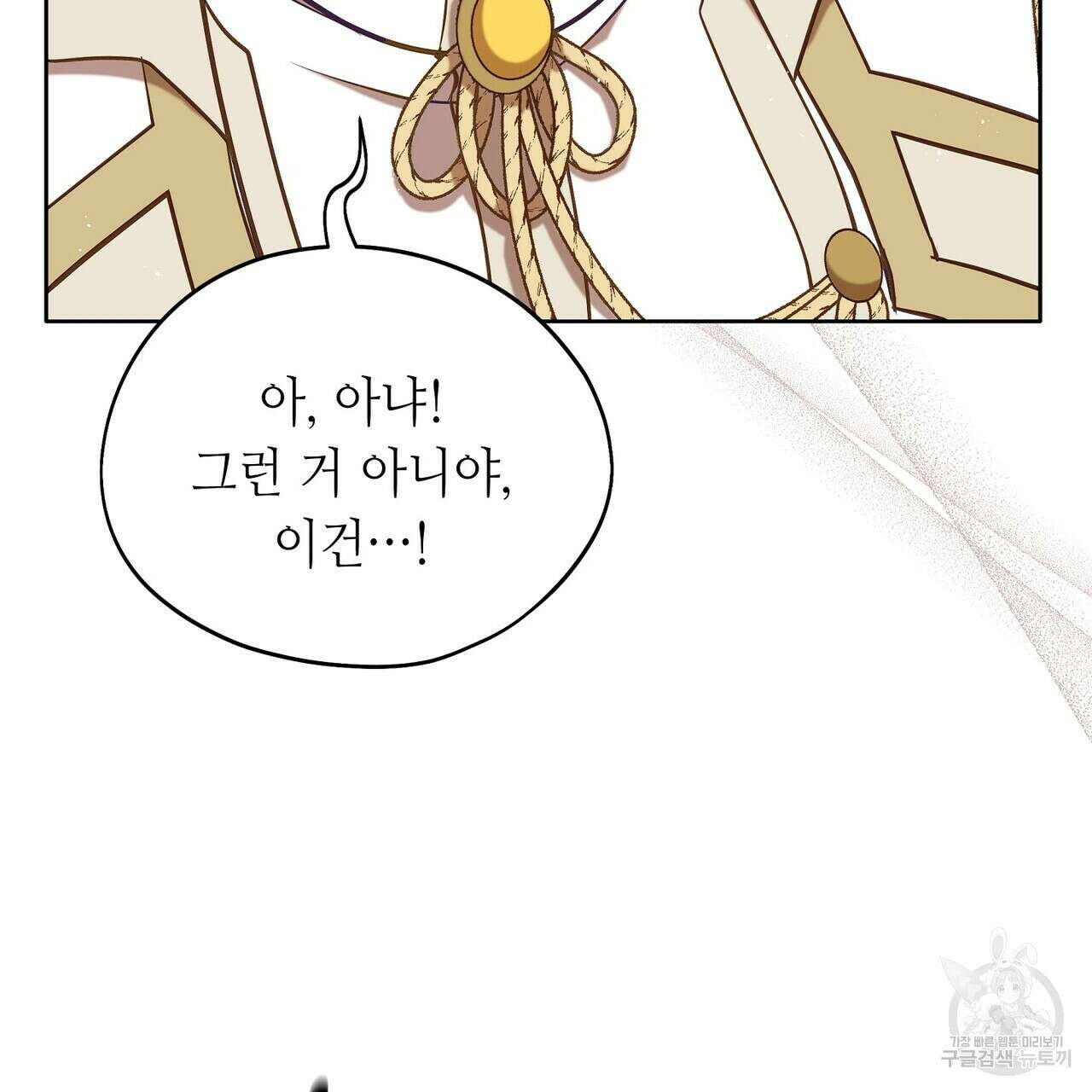 미명의 추적자 71화 109