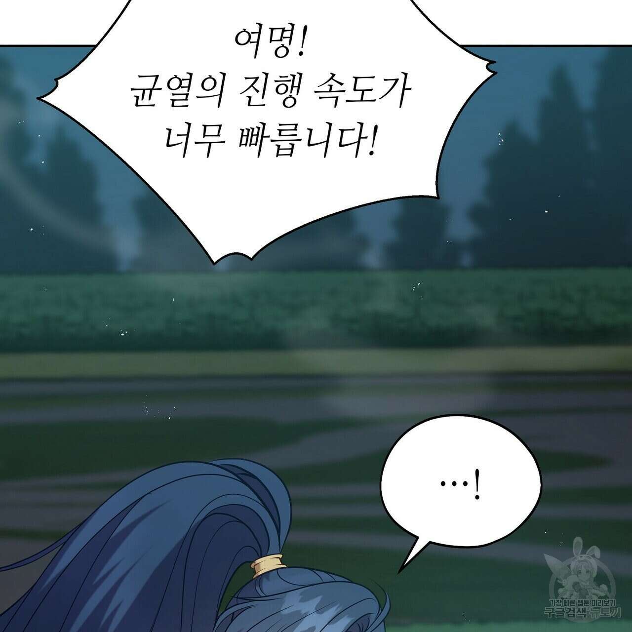 미명의 추적자 71화 111