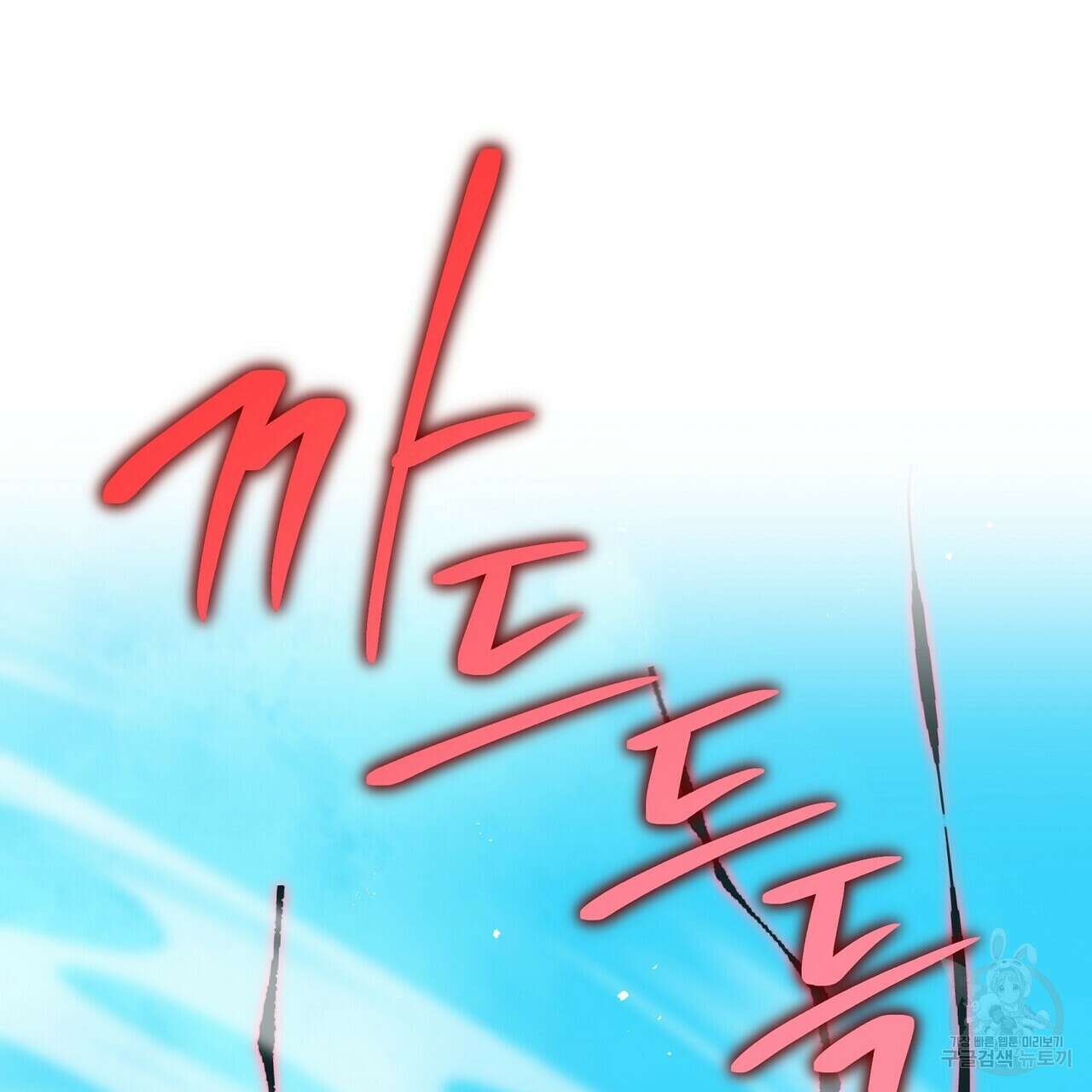 미명의 추적자 71화 119