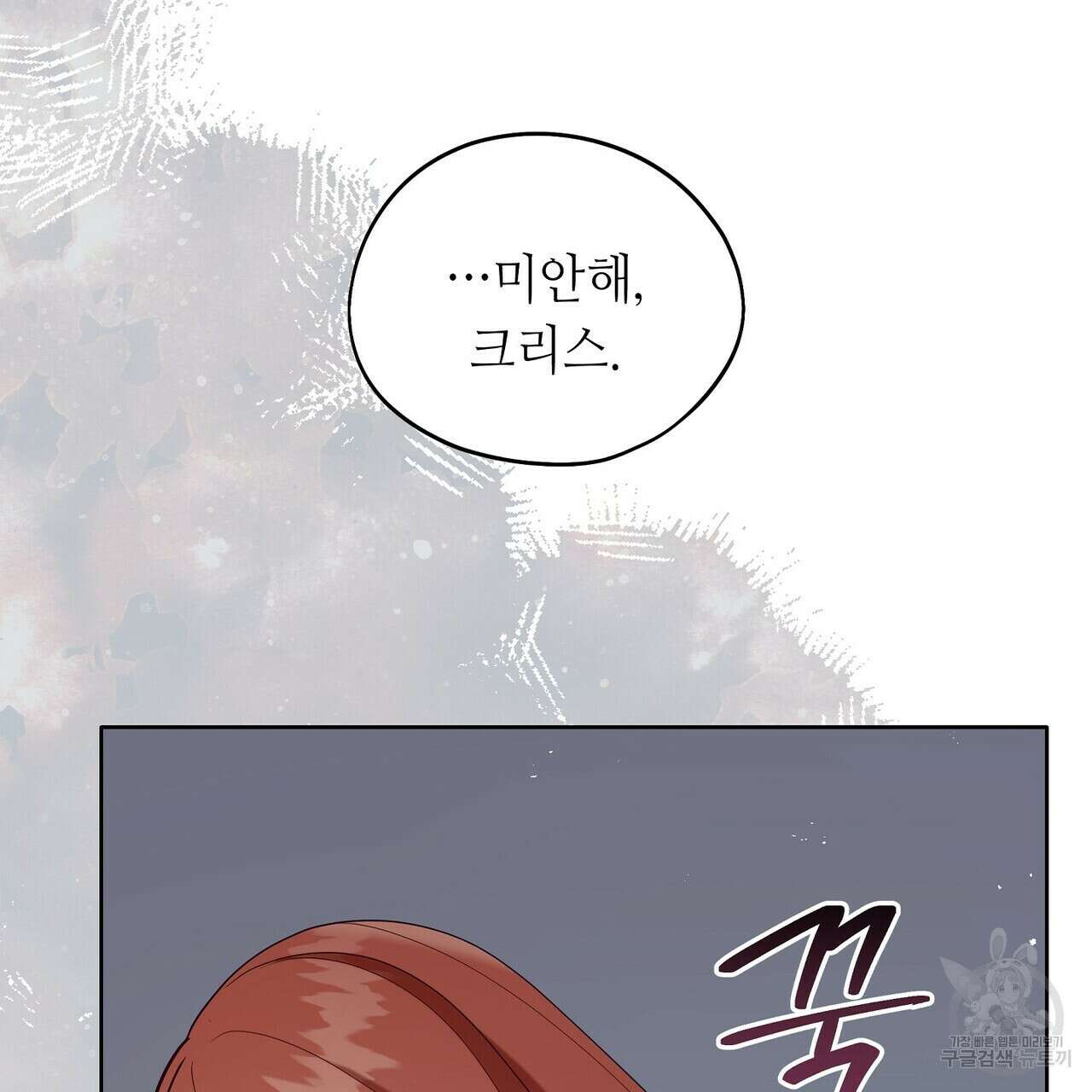 미명의 추적자 71화 127