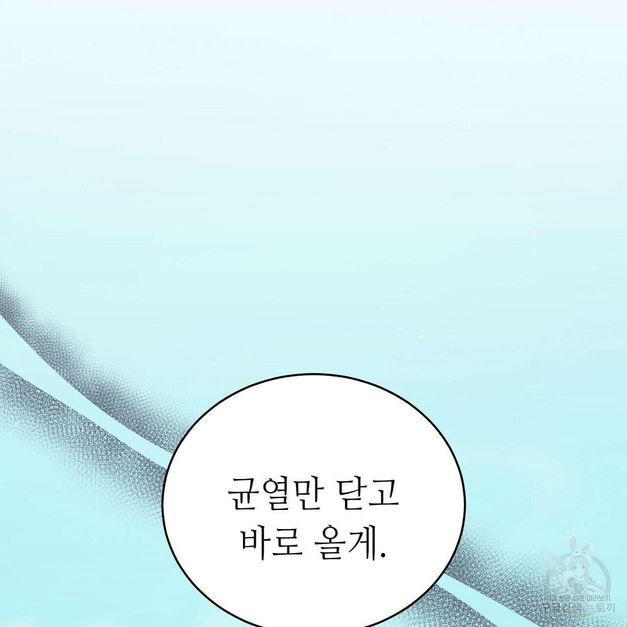 미명의 추적자 71화 131