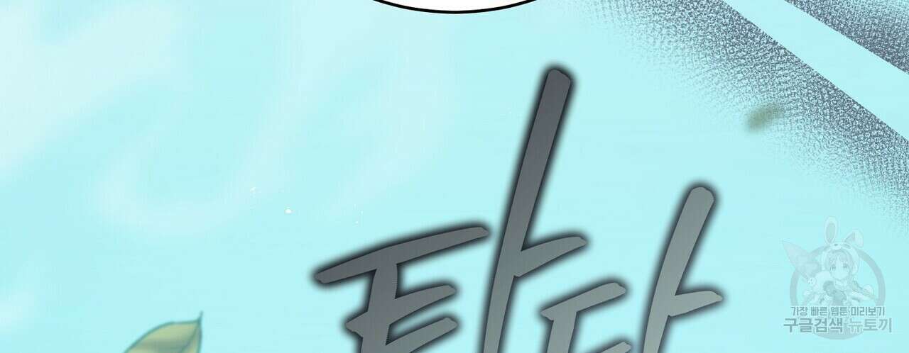 미명의 추적자 71화 132