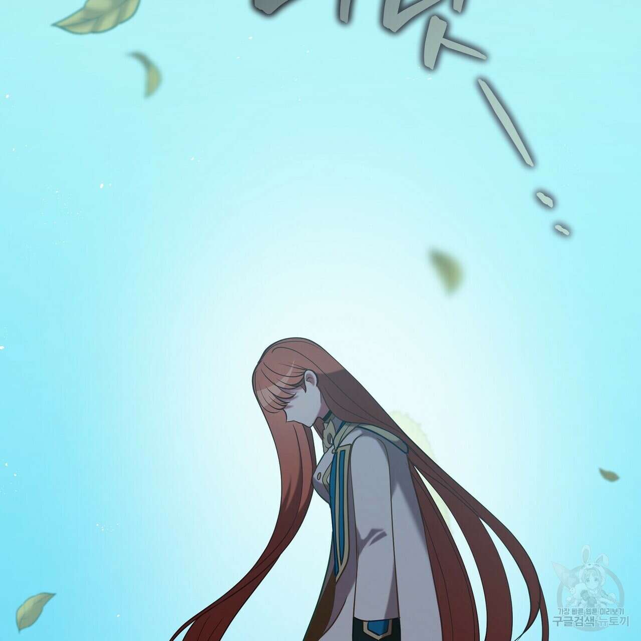 미명의 추적자 71화 133