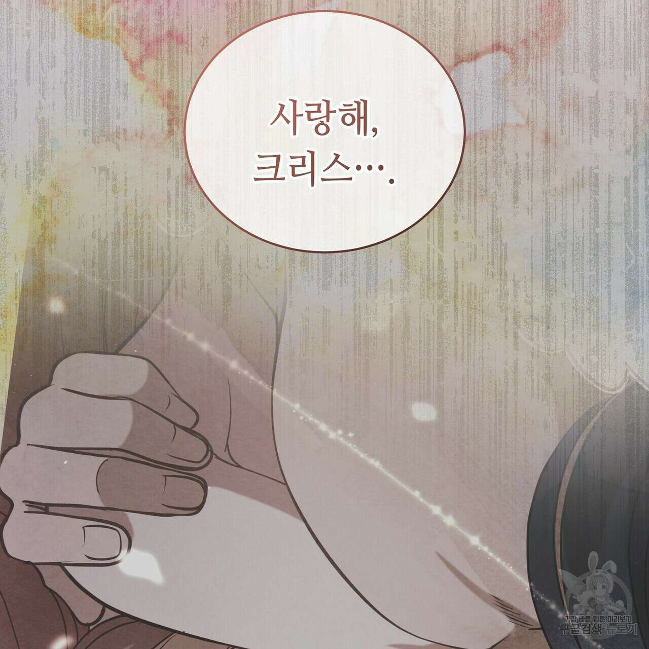 미명의 추적자 71화 141
