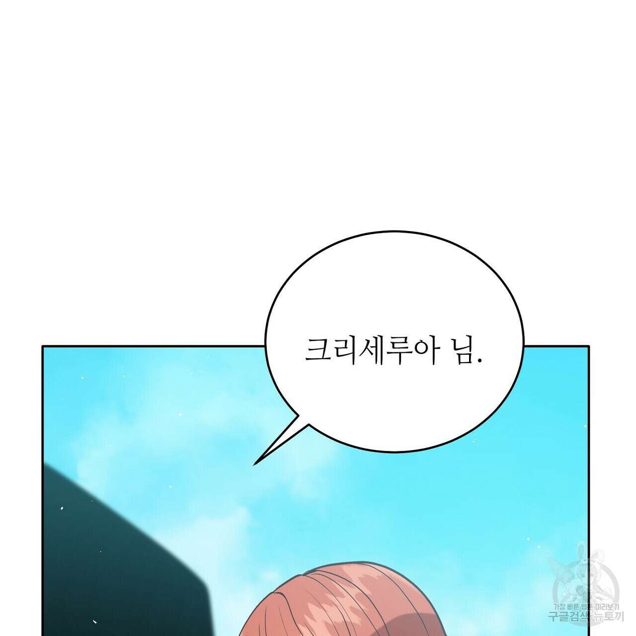 미명의 추적자 71화 159