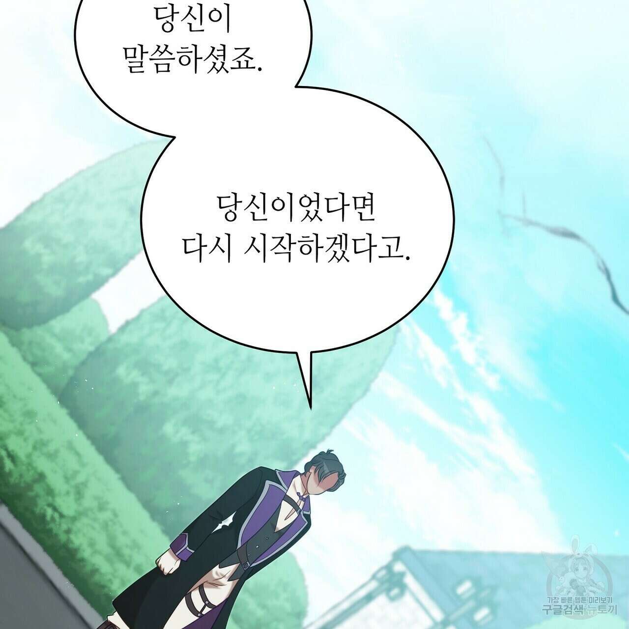 미명의 추적자 71화 163