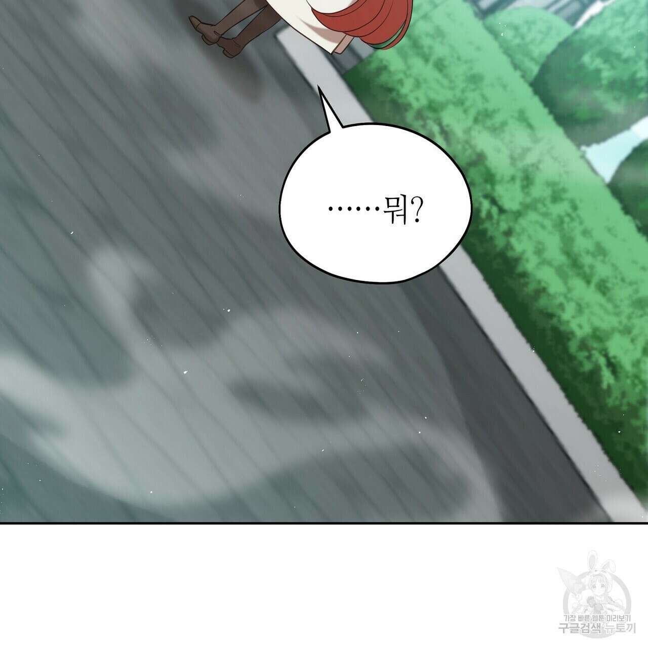미명의 추적자 71화 165