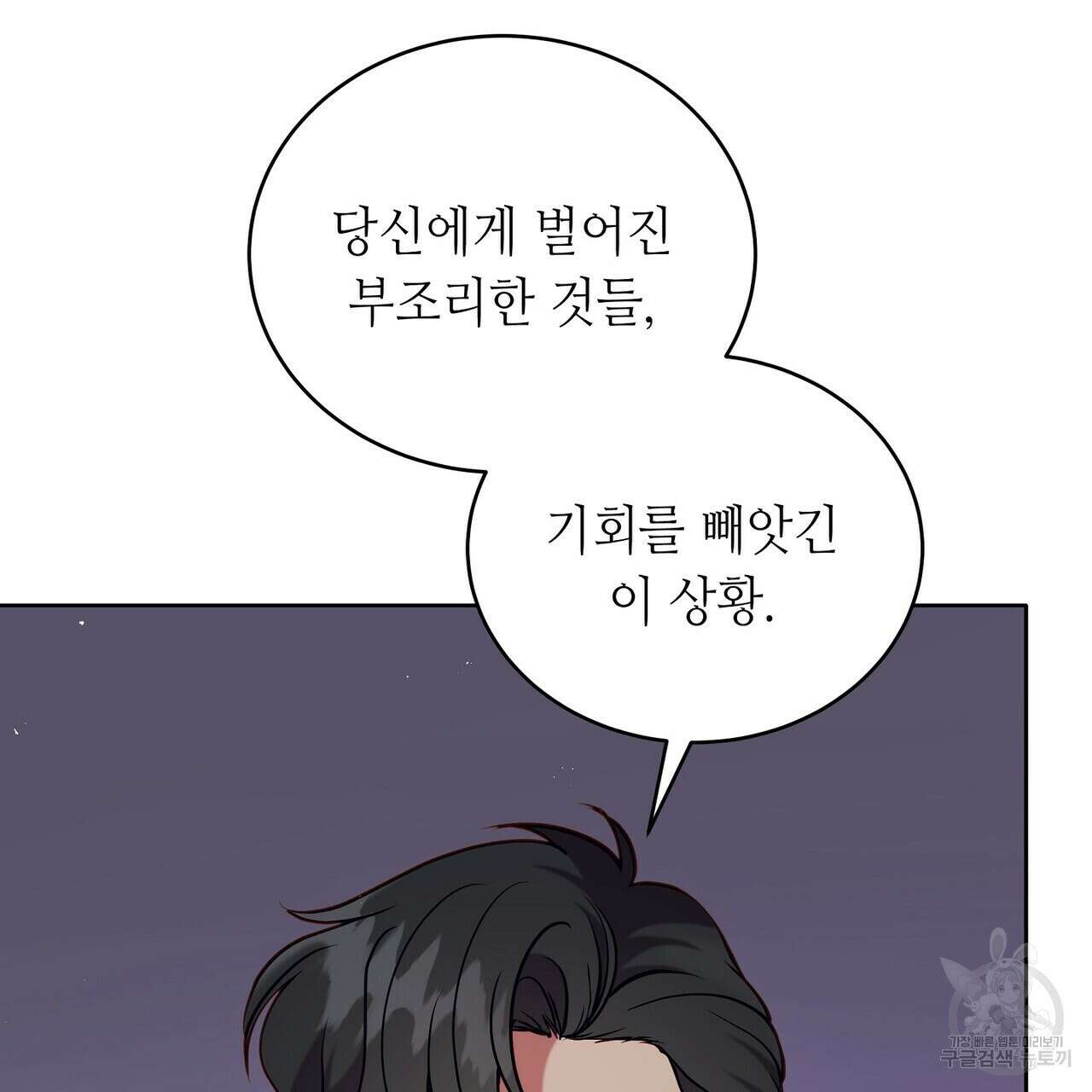 미명의 추적자 71화 167