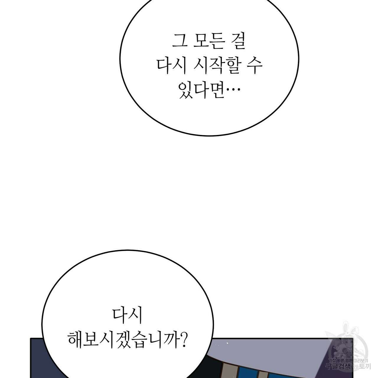 미명의 추적자 71화 171