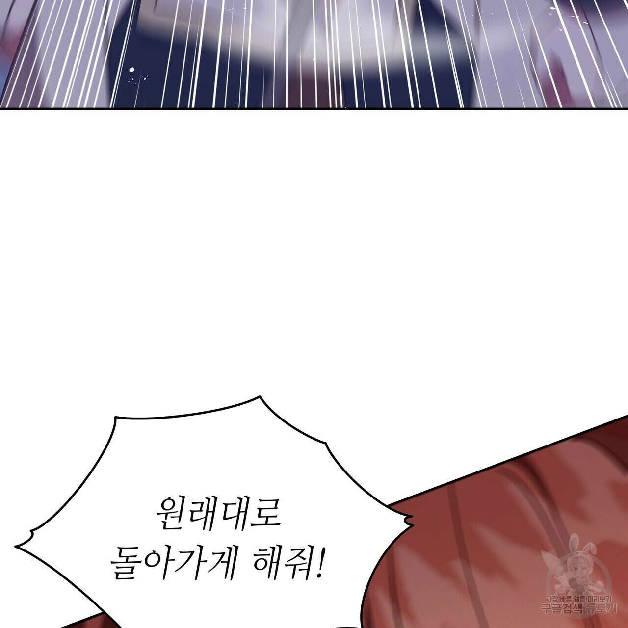 미명의 추적자 71화 179