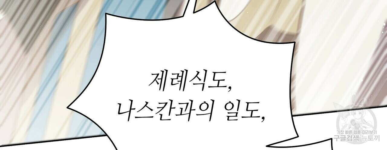 미명의 추적자 71화 182