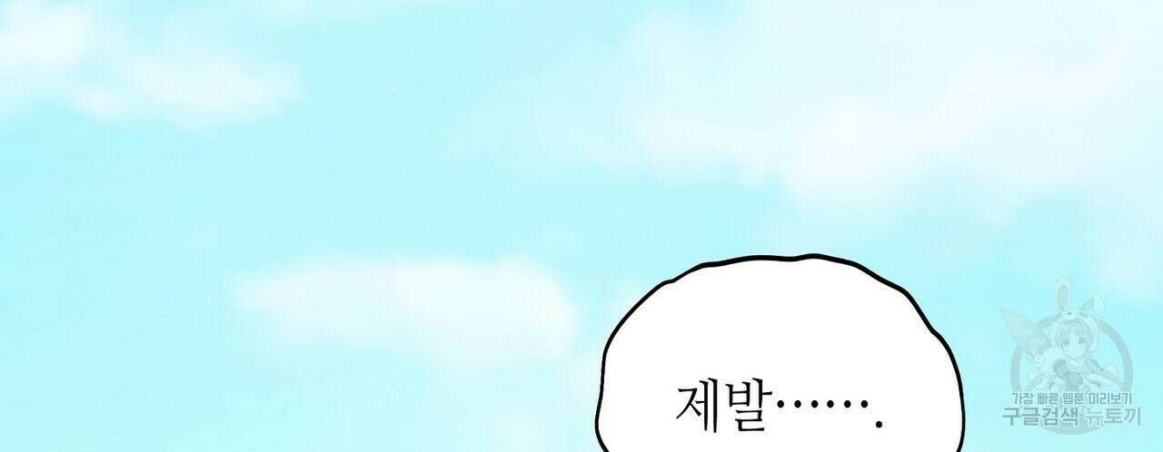미명의 추적자 71화 184