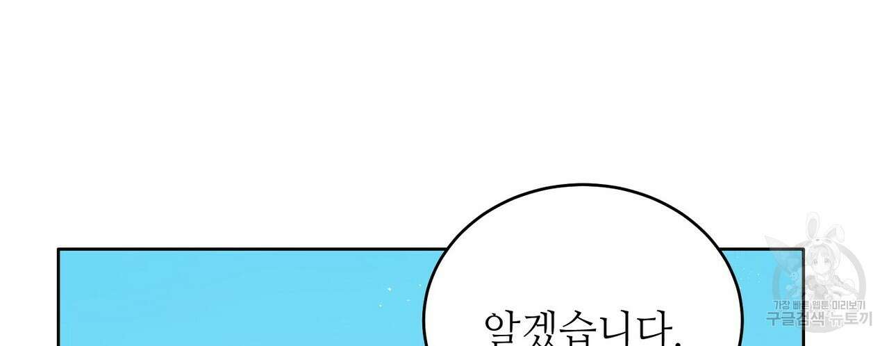 미명의 추적자 71화 188