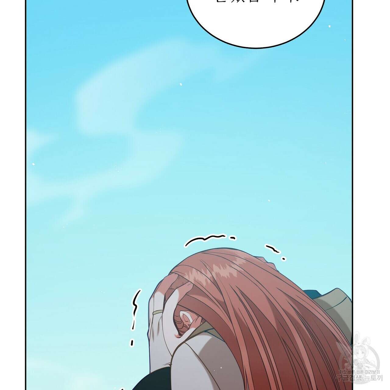 미명의 추적자 71화 189