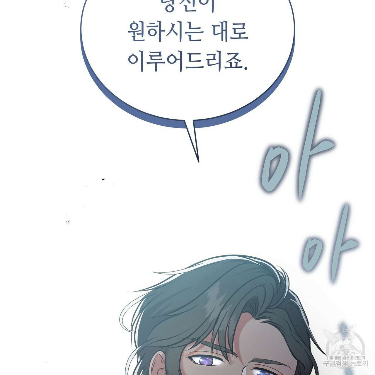 미명의 추적자 71화 193