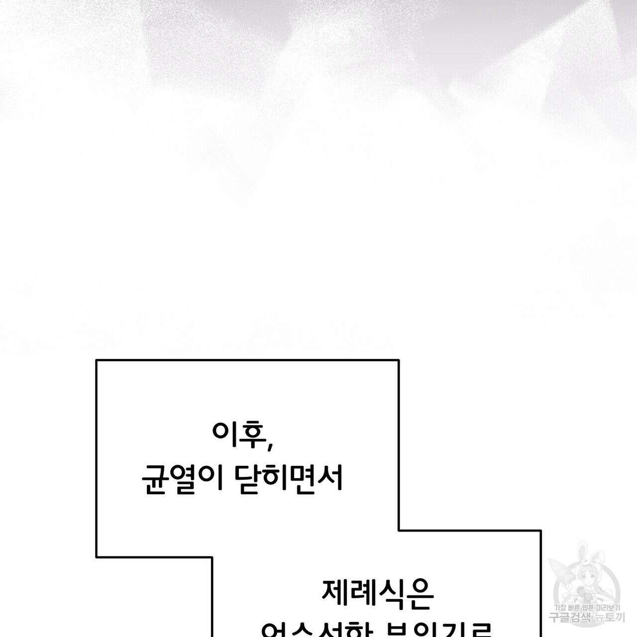 미명의 추적자 71화 201