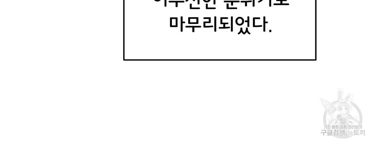 미명의 추적자 71화 202