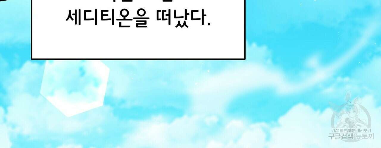 미명의 추적자 71화 206