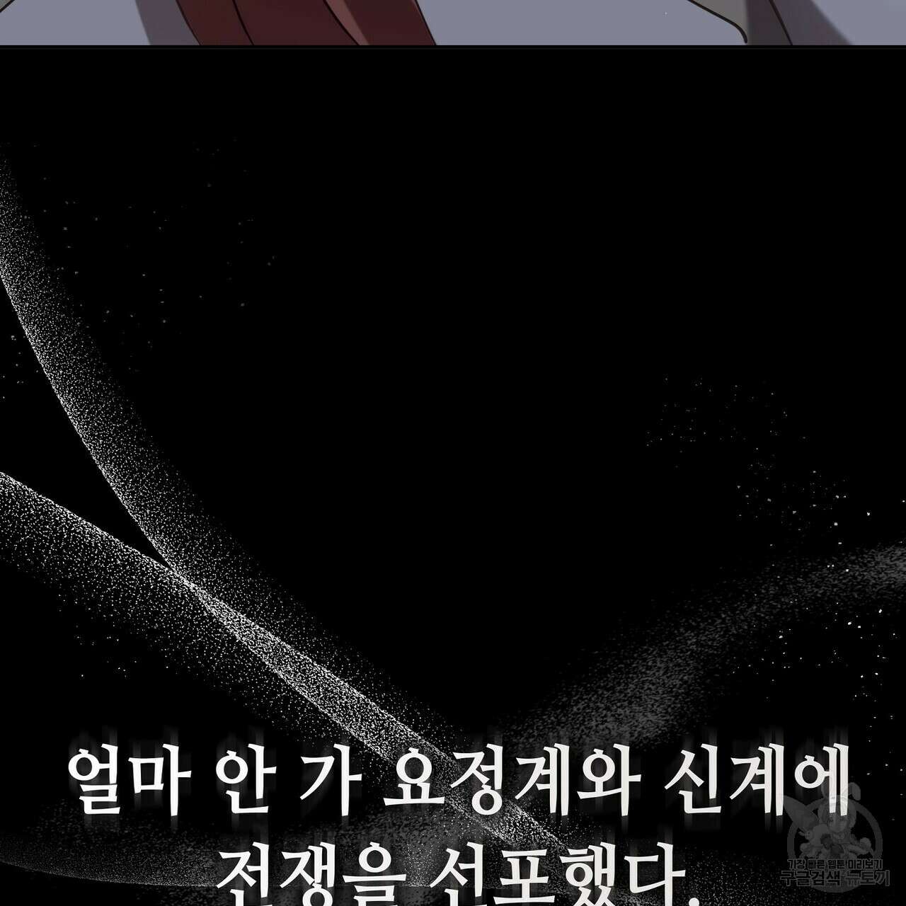 미명의 추적자 71화 213