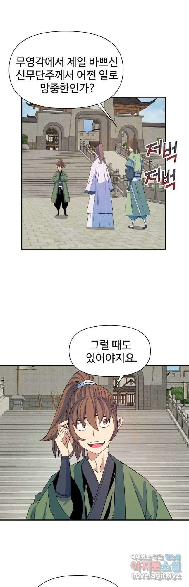 종횡구주 72화 (완결) 2