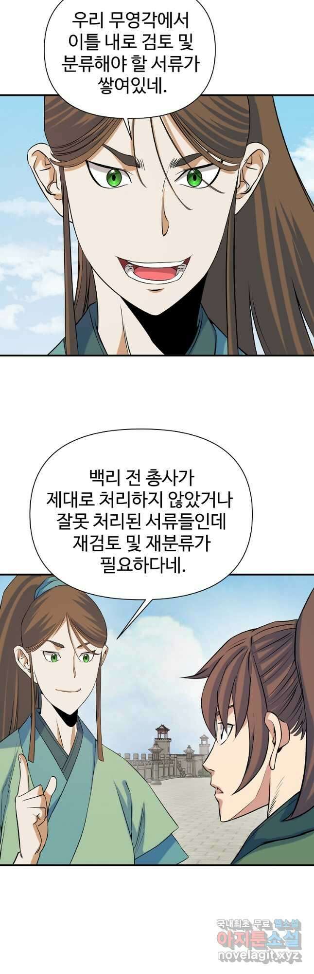 종횡구주 72화 (완결) 3