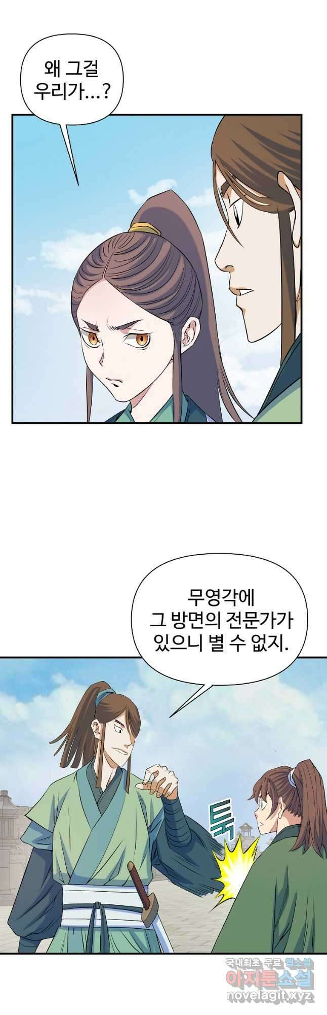 종횡구주 72화 (완결) 4