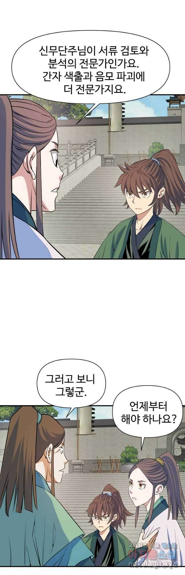 종횡구주 72화 (완결) 5